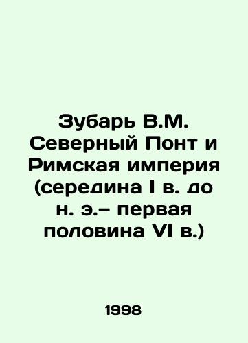 Zubar V.M. Severnyy Pont i Rimskaya imperiya (seredina I v. do n. e.— pervaya polovina VI v.)/Zubar V.M. North Pontus and the Roman Empire (mid-I century BC - first half of VI century) In Russian - landofmagazines.com