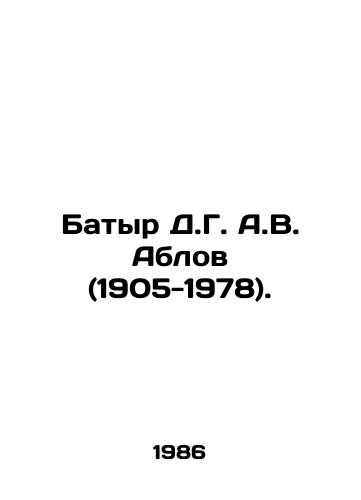 Batyr D.G. A.V. Ablov (1905-1978)./Batyr D.G. A.V. Ablov (1905-1978). In Russian - landofmagazines.com