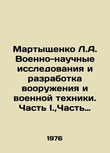 Martyshchenko L.A. Voenno-nauchnye issledovaniya i razrabotka vooruzheniya i voennoy tekhniki. Chast I., Chast III., Chast IV./Martyshchenko L.A. Military research and development of armaments and military equipment. Part I., Part III., Part IV. In Russian - landofmagazines.com