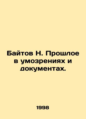 Baytov N. Proshloe v umozreniyakh i dokumentakh./Bytes N. The Past in Minds and Documents. In Russian - landofmagazines.com