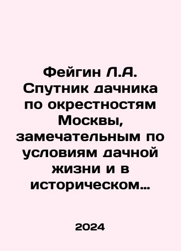 Feygin L.A. Sputnik dachnika po okrestnostyam Moskvy, zamechatelnym po usloviyam dachnoy zhizni i v istoricheskom otnoshenii./Feigin L.A. The dacha companion around Moscow, remarkable in terms of the conditions of dacha life and in terms of history. In Russian - landofmagazines.com