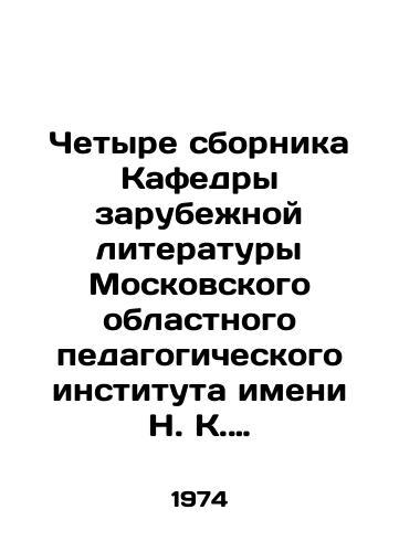 Chetyre sbornika Kafedry zarubezhnoy literatury Moskovskogo oblastnogo pedagogicheskogo instituta imeni N. K. Krupskoy./Four collections of the Chair of Foreign Literature of the N. K. Krupskaya Moscow Regional Pedagogical Institute. In Russian - landofmagazines.com