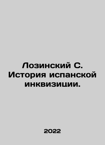 Lozinskiy S. Istoriya ispanskoy inkvizitsii./Lozinsky S. The history of the Spanish Inquisition. In Russian - landofmagazines.com
