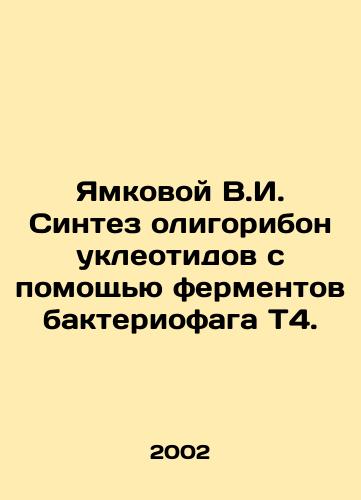 Yamkovoy V.I. Sintez oligoribonukleotidov s pomoshchyu fermentov bakteriofaga T4./Yamkova V.I. Synthesis of oligoribonucleotides using T4 bacteriophage enzymes. In Russian - landofmagazines.com