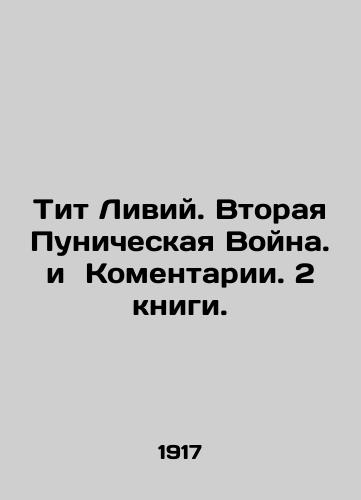 Tit Liviy. Vtoraya Punicheskaya Voyna. i Komentarii. 2 knigi./Titus Libya. The Second Punic War. and Commentaries. 2 books. In Russian - landofmagazines.com