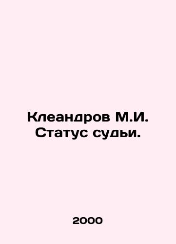 Kleandrov M.I. Status sudi./Kleandrov M.I. Status of a judge. In Russian - landofmagazines.com