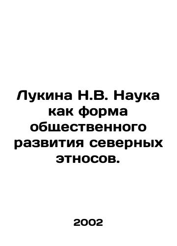 Lukina N.V. Nauka kak forma obshchestvennogo razvitiya severnykh etnosov./Lukina N.V. Science as a form of social development of northern ethnic groups. In Russian - landofmagazines.com