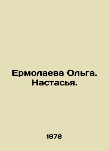 Ermolaeva Olga. Nastasya./Olga Ermolayeva. Nastasya. In Russian - landofmagazines.com