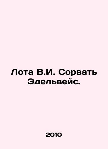 Lota V.I. Sorvat Edelveys./Lot V.I. Break Edelweiss. In Russian - landofmagazines.com