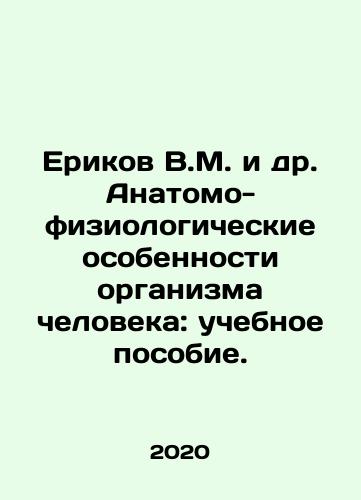Erikov V.M. i dr. Anatomo-fiziologicheskie osobennosti organizma cheloveka: uchebnoe posobie./Yerikov V.M. et al. Anatomo-physiological features of the human body: a textbook. In Russian - landofmagazines.com