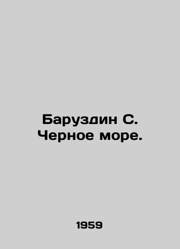 Baruzdin S. Chernoe more./Baruzdin S. Black Sea. In Russian - landofmagazines.com