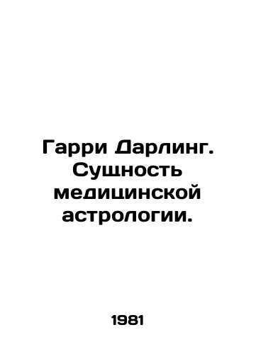 Garri Darling. Sushchnost meditsinskoy astrologii./Harry Darling: The Essence of Medical Astrology. In Russian - landofmagazines.com