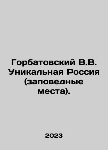 Gorbatovskiy V.V. Unikalnaya Rossiya (zapovednye mesta)./Gorbatovsky V.V. Unique Russia (protected places). In Russian - landofmagazines.com