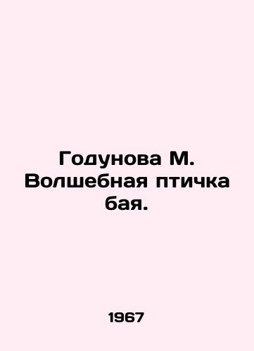 Godunova M. Volshebnaya ptichka baya./Godunova M. The magic bird. In Russian - landofmagazines.com
