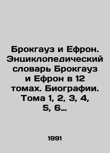 Brokgauz i Efron. Entsiklopedicheskiy slovar Brokgauz i Efron v 12 tomakh. Biografii. Toma 1, 2, 3, 4, 5, 6 (vse vyshedshie)/Brockhaus and Efron. Encyclopedic Dictionary of Brockhaus and Efron in 12 volumes. Biographies. Volumes 1, 2, 3, 4, 5, 6 (all published) In Russian - landofmagazines.com