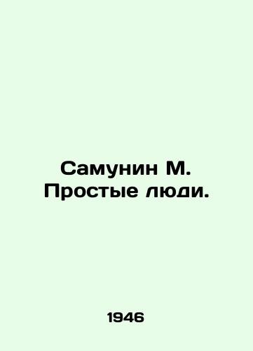 Samunin M. Prostye lyudi./Samunin M. Ordinary People. In Russian - landofmagazines.com