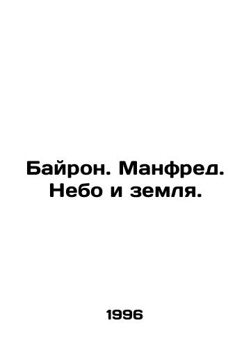 Bayron. Manfred. Nebo i zemlya./Byron. Manfred. Heaven and earth. In Russian - landofmagazines.com