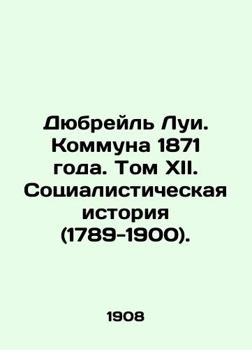 Dyubreyl Lui. Kommuna 1871 goda. Tom XII. Sotsialisticheskaya istoriya (1789-1900)./Louis Dubreil. Commune of 1871. Volume XII. Socialist History (1789-1900). In Russian - landofmagazines.com