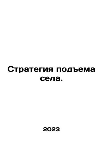Strategiya podema sela./Rural Recovery Strategy. In Russian - landofmagazines.com