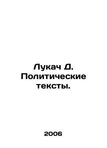 Lukach D. Politicheskie teksty./Lukacs D. Political texts. In Russian - landofmagazines.com