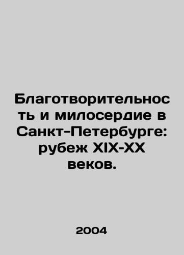 Blagotvoritelnost i miloserdie v Sankt-Peterburge: rubezh XIX–KhKh vekov./Charity and Charity in St. Petersburg: The Frontier of the 19th and 20th Centuries. In Russian - landofmagazines.com