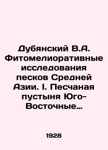 Dubyanskiy V.A. Fitomeliorativnye issledovaniya peskov Sredney Azii. I. Peschanaya pustynya Yugo-Vostochnye Karakumy, ee estestvennye rayony, vozmozhnosti ikh selsko-khozyaystvennogo ispolzovaniya i znachenie dlya irrigatsii. /Dubyansky V.A. Phytomeliorative studies of the sands of Central Asia. I. The sandy desert of Southeast Karakum, its natural areas, their agricultural and economic uses, and their significance for irrigation. In Russian - landofmagazines.com