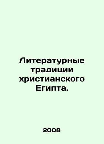 Literaturnye traditsii khristianskogo Egipta./Literary traditions of Christian Egypt. In Russian - landofmagazines.com