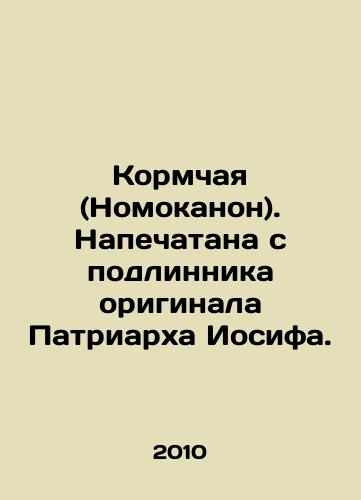 Kormchaya (Nomokanon). Napechatana s podlinnika originala Patriarkha Iosifa./Kormchaya (Nomocanon), printed from the original of Patriarch Joseph. In Church Slavonic - landofmagazines.com