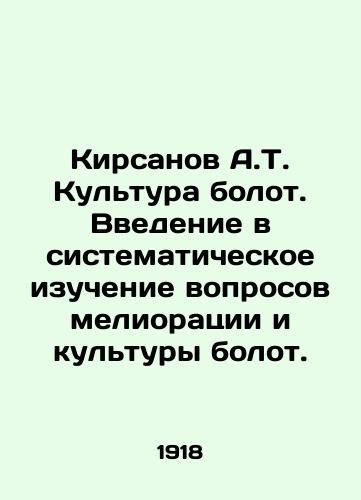 Kirsanov A.T. Kultura bolot. Vvedenie v sistematicheskoe izuchenie voprosov melioratsii i kultury bolot./Kirsanov A.T. Swamp Culture: An Introduction to the Systematic Study of Land Reclamation and Swamp Culture. In Russian - landofmagazines.com