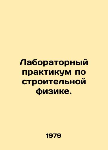 Laboratornyy praktikum po stroitelnoy fizike./Laboratory Workshop on Building Physics. In Russian - landofmagazines.com