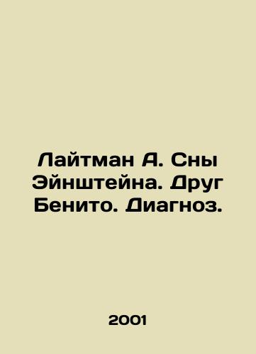 Laytman A. Sny Eynshteyna. Drug Benito. Diagnoz./Lightman A. Dreams of Einstein. Friend of Benito. Diagnosis. In Russian - landofmagazines.com