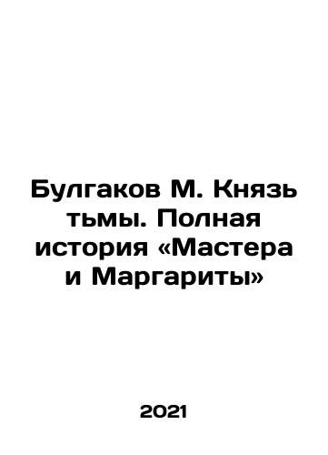 Bulgakov M. Knyaz tmy. Polnaya istoriya «Mastera i Margarity»/Bulgakov M. Prince of Darkness: The Full Story of The Master and Margarita In Russian - landofmagazines.com