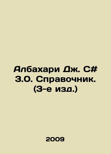Albakhari Dzh. S# 3.0. Spravochnik. (3-e izd.)/Albahari J. C # 3.0. Reference book. (3rd ed.) In Russian - landofmagazines.com