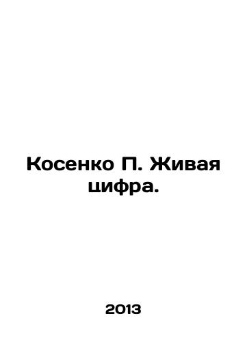 Kosenko P. Zhivaya tsifra./Kosenko P. A living figure. In Russian - landofmagazines.com