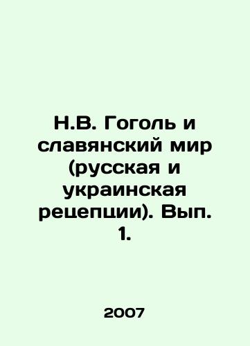 N.V. Gogol i slavyanskiy mir (russkaya i ukrainskaya retseptsii). Vyp. 1./N.V. Gogol and the Slavic world (Russian and Ukrainian receptionists). Volume 1. In Russian - landofmagazines.com