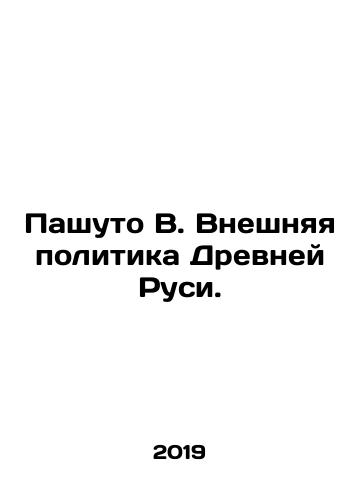 Pashuto V. Vneshnyaya politika Drevney Rusi./Pashuto V. Foreign Policy of Ancient Russia. In Russian - landofmagazines.com