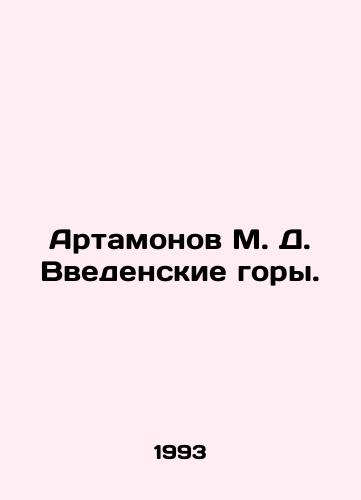 Artamonov M. D. Vvedenskie gory./Artamonov M. D. The Vedensky Mountains. In Russian - landofmagazines.com