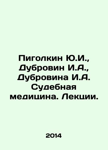 Pigolkin Yu.I.,  Dubrovin I.A.,  Dubrovina I.A. Sudebnaya meditsina. Lektsii./Yu.I. Pigolkin, I.A. Dubrovin, I.A. Dubrovina Forensics. Lectures. In Russian - landofmagazines.com