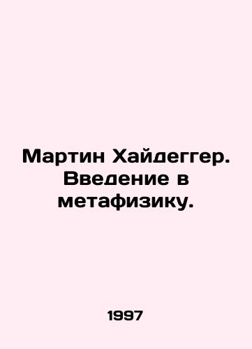 Martin Khaydegger. Vvedenie v metafiziku./Martin Heidegger: An Introduction to Metaphysics. In Russian - landofmagazines.com