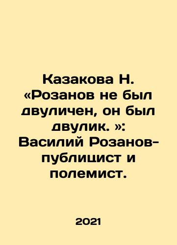 Kazakova N. «Rozanov ne byl dvulichen, on byl dvulik. »: Vasiliy Rozanov-publitsist i polemist./N. Rozanovs Kazakova was not duplicitous, he was duplicitous In Russian - landofmagazines.com