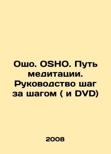 Osho. OSHO. Put meditatsii. Rukovodstvo shag za shagom ( i DVD)/Osho. OSHO. The Way of Meditation. Step by Step Guide (and DVD) In Russian - landofmagazines.com