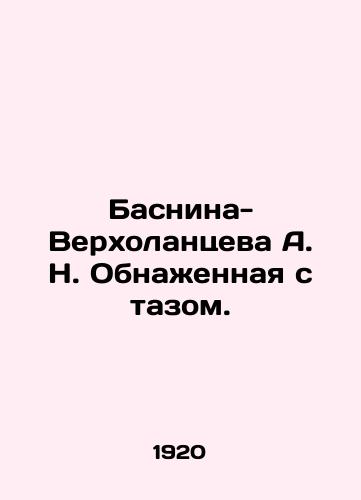 Basnina-Verkholantseva A. N. Obnazhennaya s tazom./Basnina-Verkholantseva A. N. Nude with pelvis. In Russian - landofmagazines.com