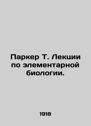 Parker T. Lektsii po elementarnoy biologii./Parker T. Lectures on Elementary Biology. In Russian - landofmagazines.com