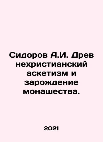 Sidorov A.I. Drevnekhristianskiy asketizm i zarozhdenie monashestva./Sidorov A.I. Ancient Christian asceticism and the birth of monasticism. In Russian - landofmagazines.com