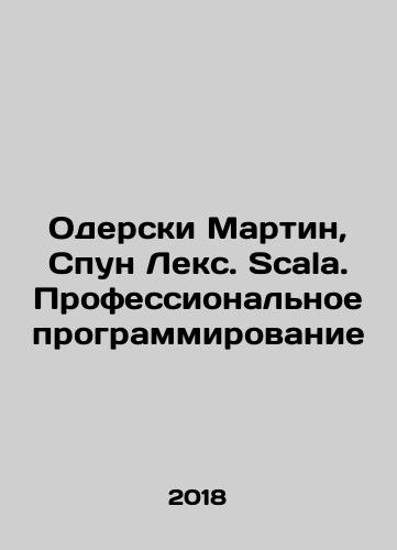 Oderski Martin, Spun Leks. Scala. Professionalnoe programmirovanie/Odersky Martin, Spoon Lex. Scala. Professional programming In Russian - landofmagazines.com
