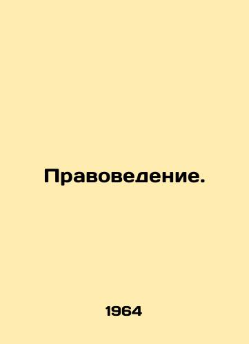 Pravovedenie./Legal Studies. In Russian - landofmagazines.com