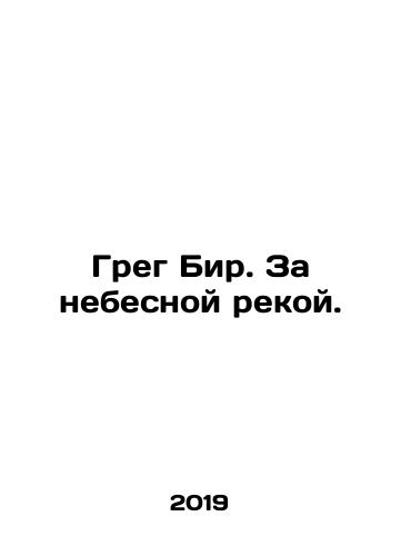 Greg Bir. Za nebesnoy rekoy./Greg Beer. Beyond the Heavenly River. In Russian - landofmagazines.com