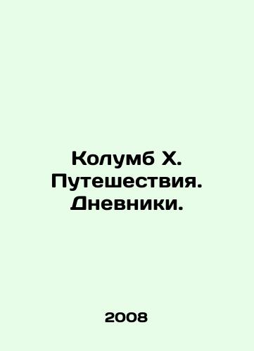 Kolumb Kh. Puteshestviya. Dnevniki./Columbus X. Travel. Diaries. In Russian - landofmagazines.com