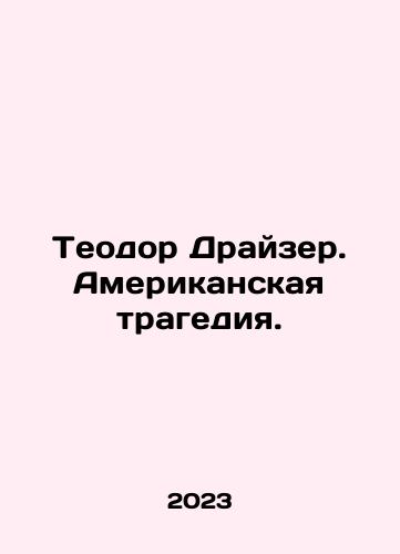 Teodor Drayzer. Amerikanskaya tragediya./Theodore Dreiser: An American Tragedy. In Russian - landofmagazines.com
