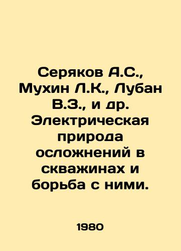 Seryakov A.S.,  Mukhin L.K.,  Luban V.Z.,  i dr. Elektricheskaya priroda oslozhneniy v skvazhinakh i borba s nimi./Seryakov A.S.,  Mukhin L.K.,  Luban V.Z.,  et al. The electric nature of complications in wells and their control. In Russian - landofmagazines.com